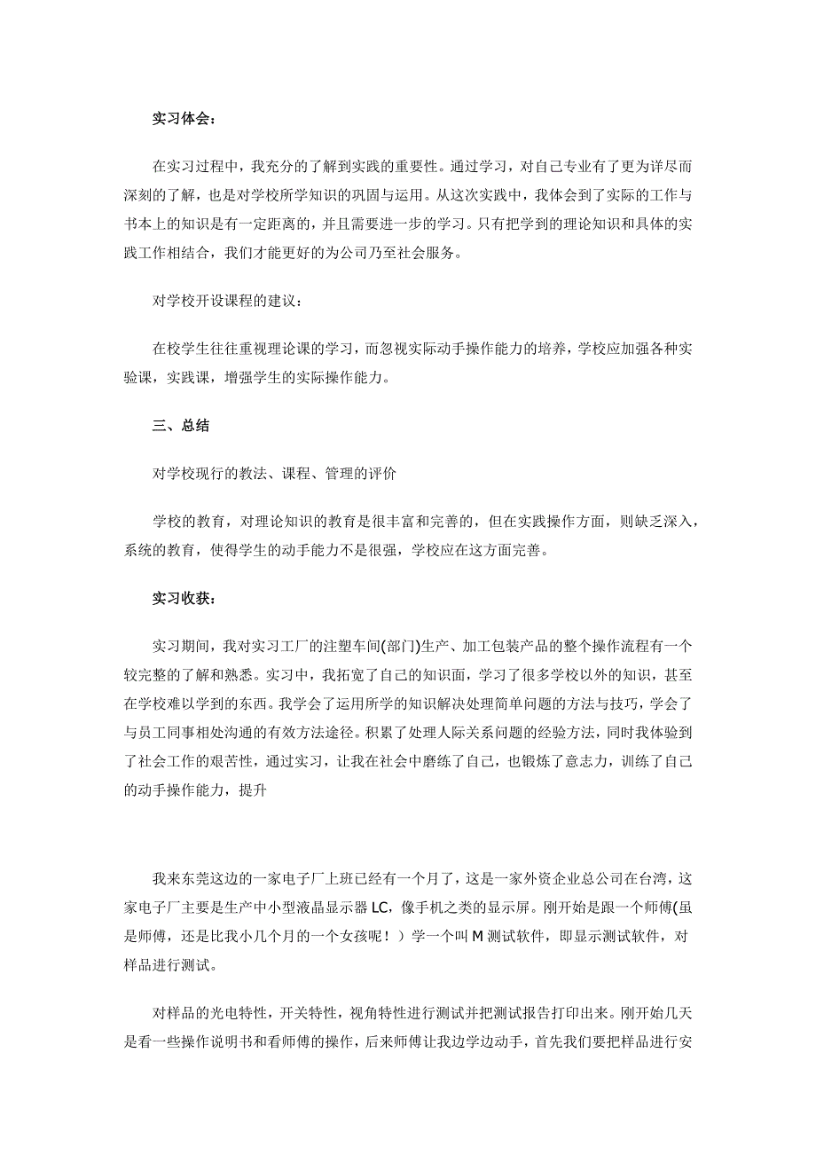 实习是每一个毕业生必经的一段经历_第3页