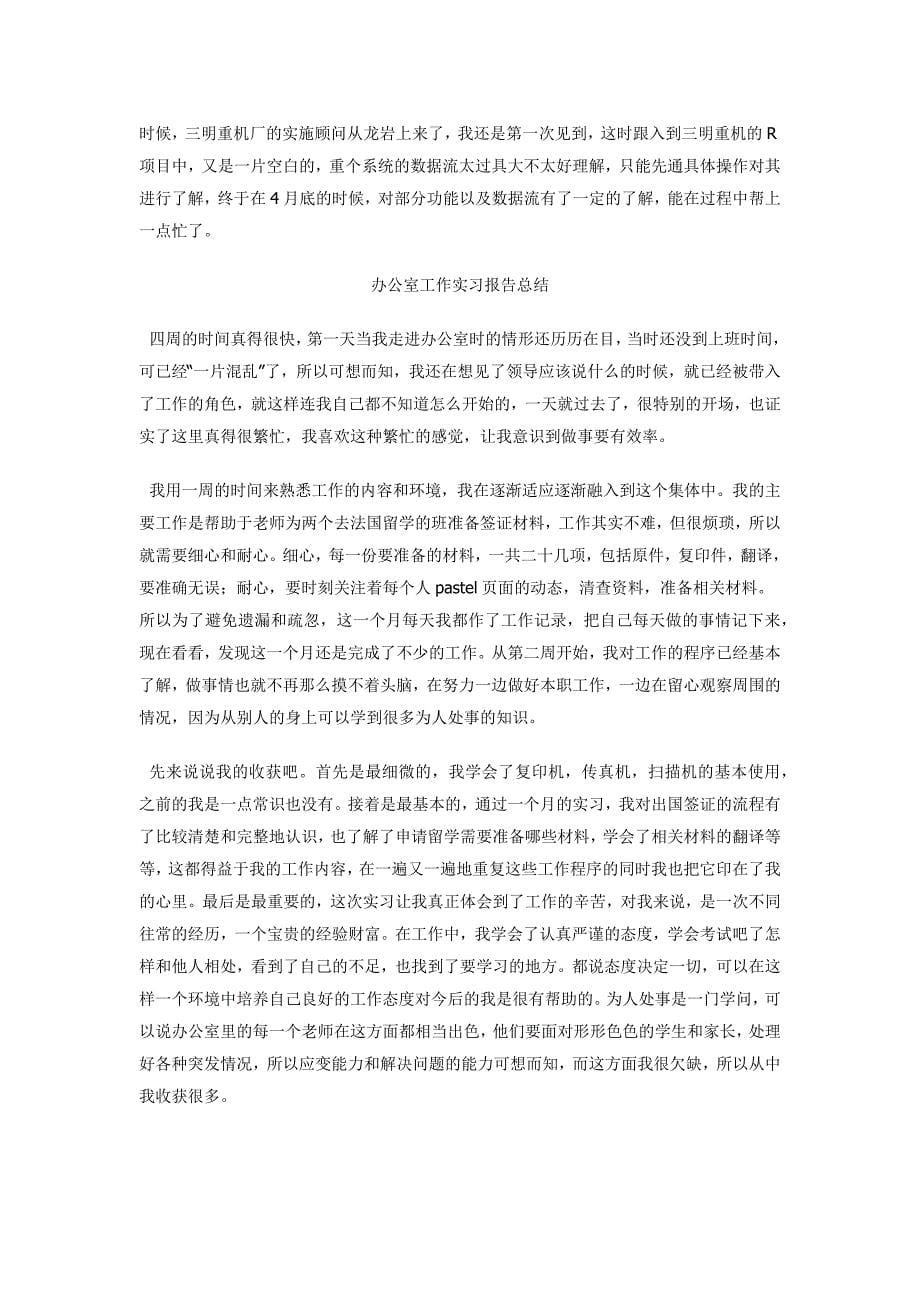 实习是每一个毕业生必经的一段经历_第5页