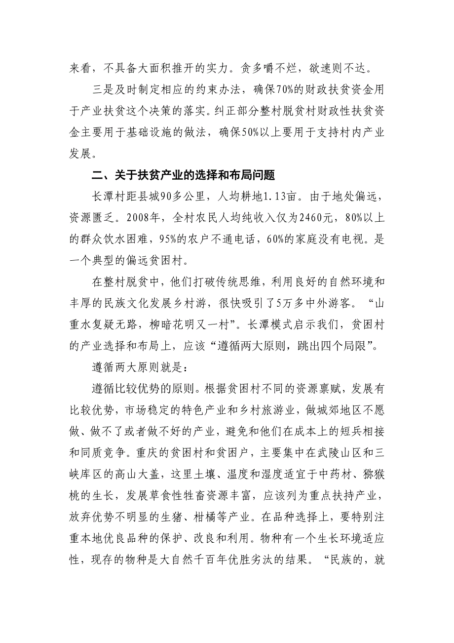 产业扶贫需要解决的几个关键性问题及对策_第3页