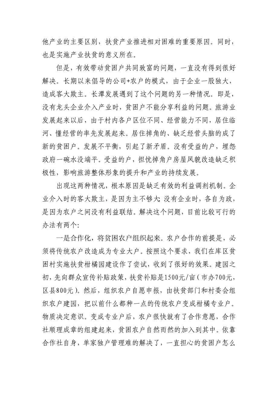 产业扶贫需要解决的几个关键性问题及对策_第5页