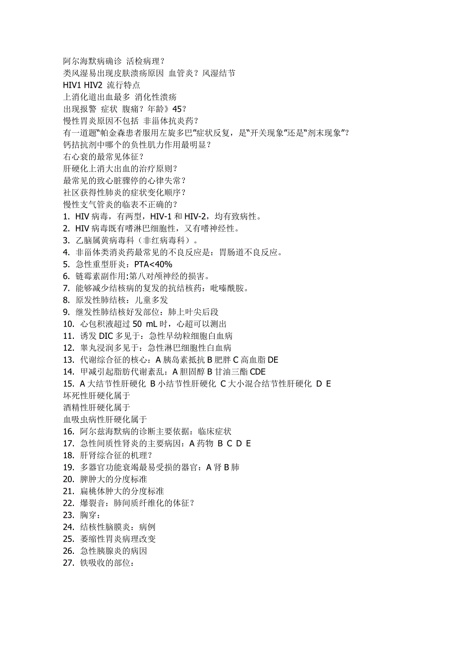 [中级职称考试]2009年内科真题_第3页