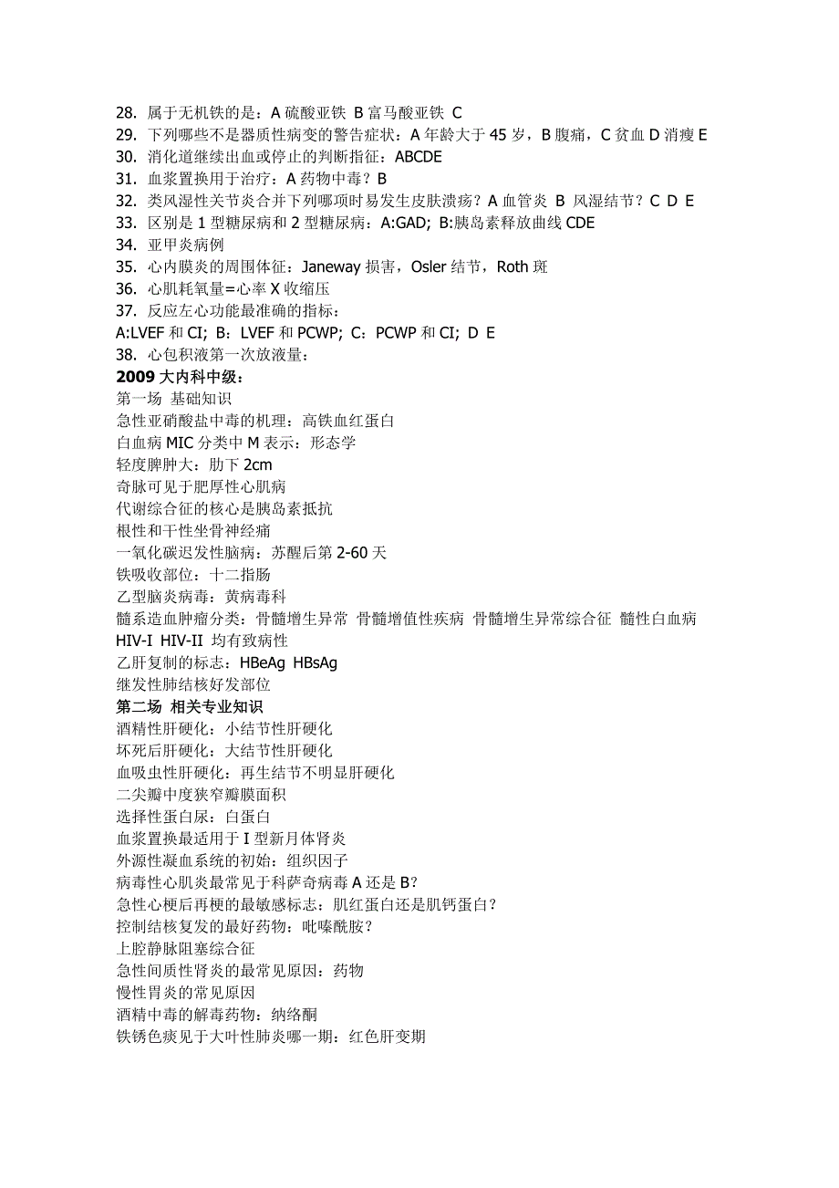 [中级职称考试]2009年内科真题_第4页