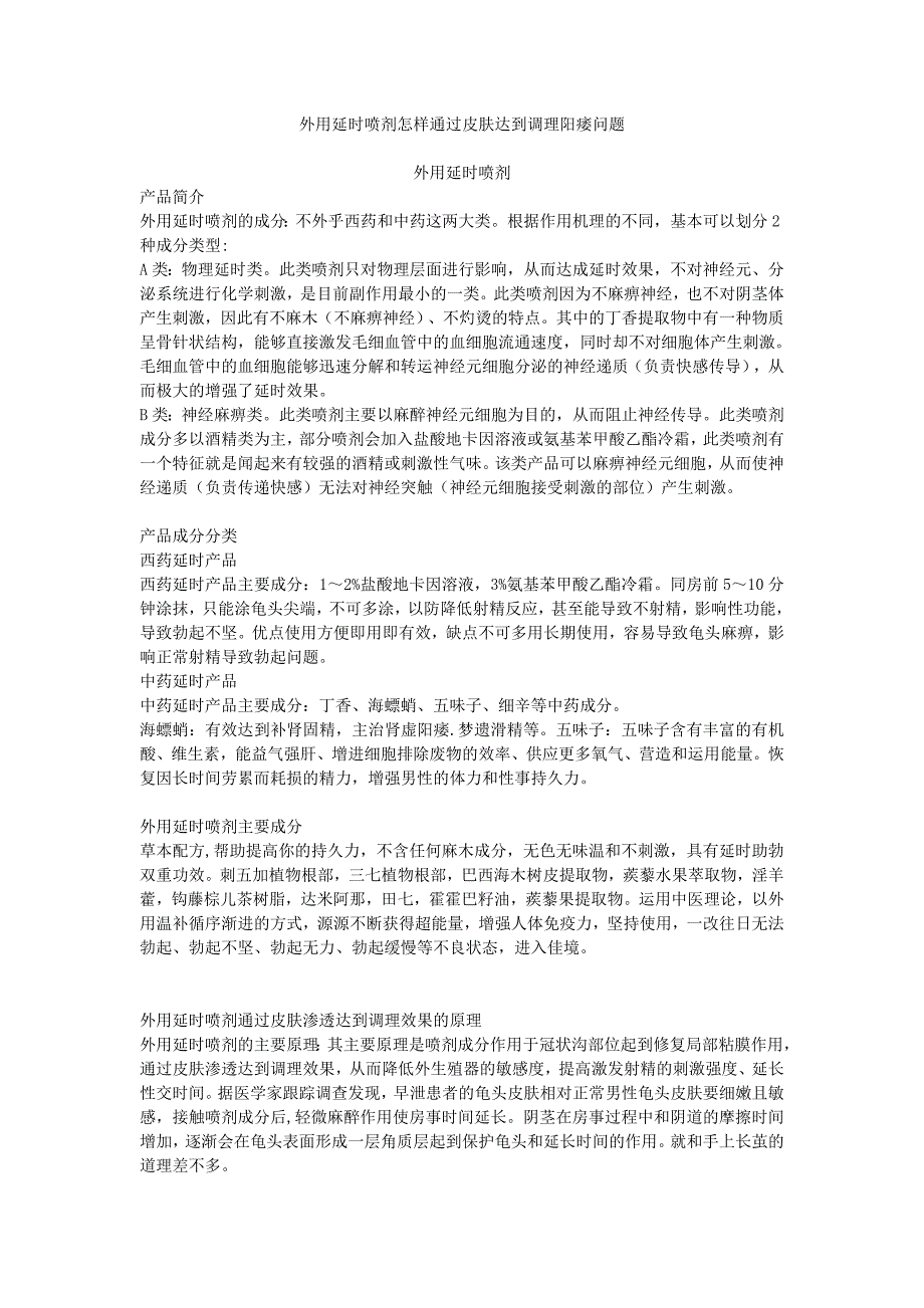 外用延时喷剂怎样通过皮肤达到调理阳痿问题_第1页