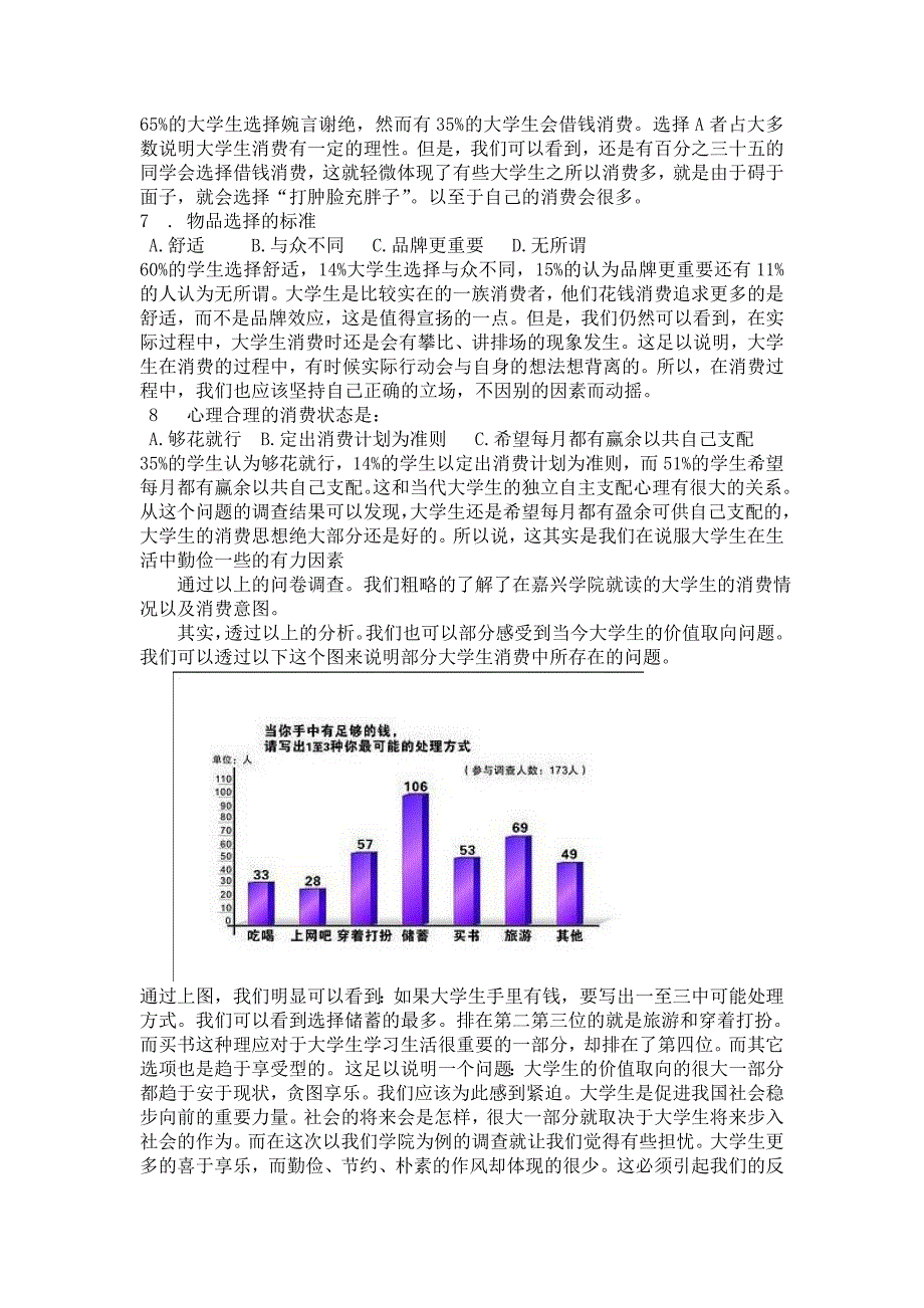 嘉兴学院为例的在校大学生消费情况调研_第2页