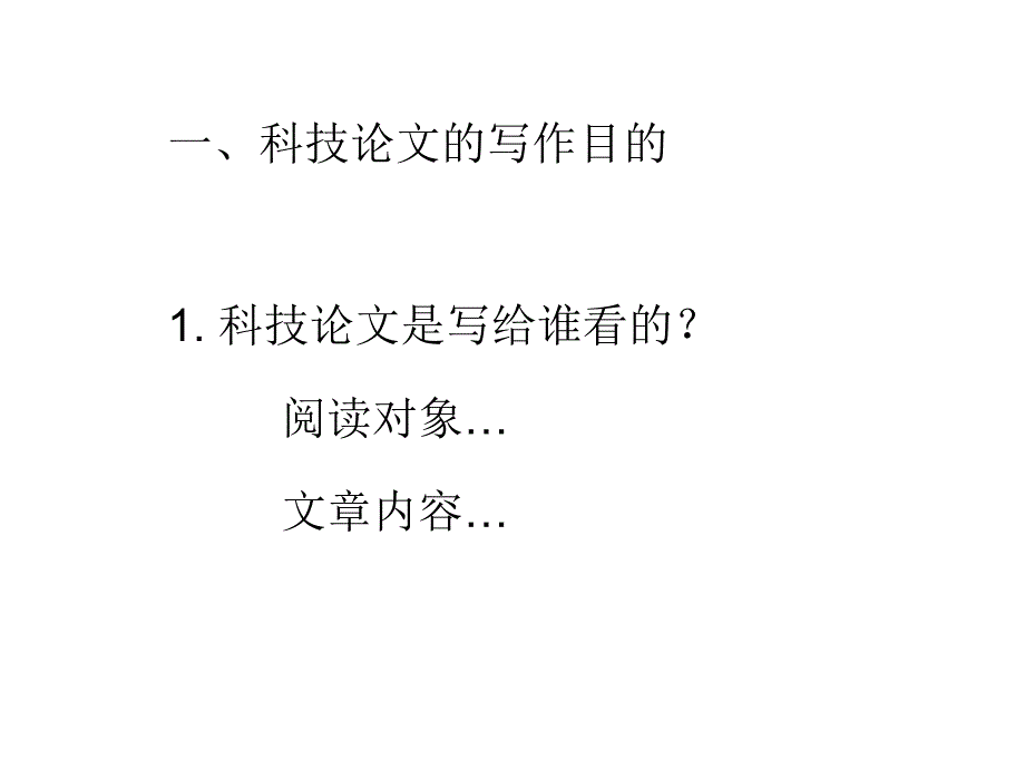 工程师资格认证论文写作_第3页