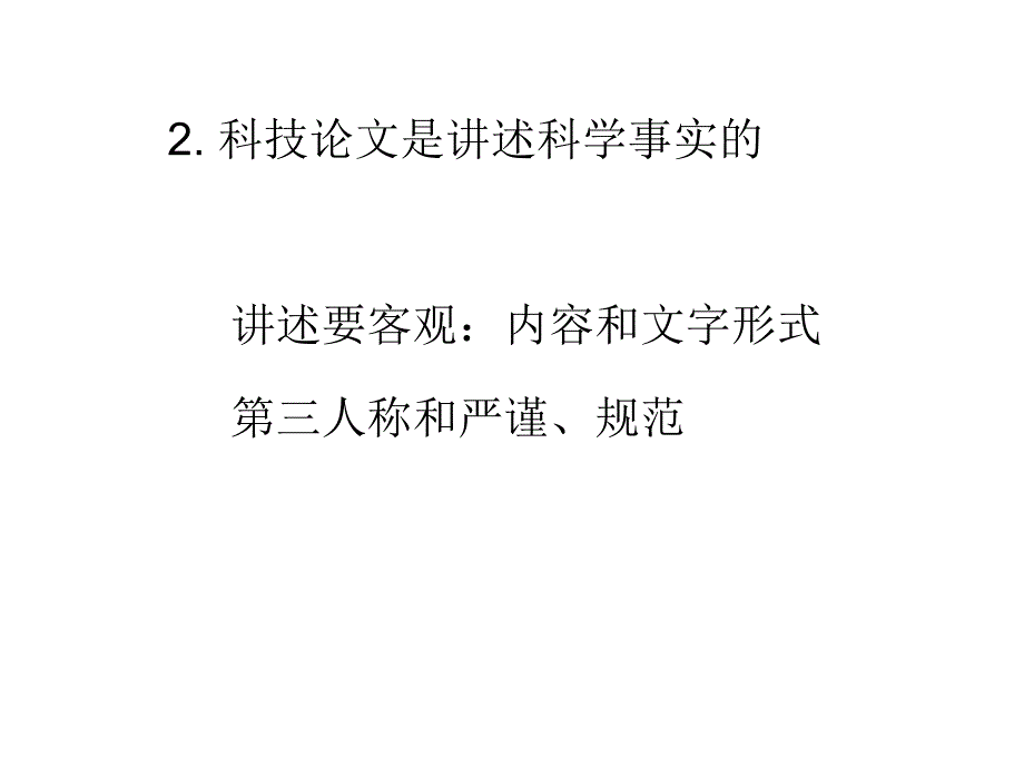 工程师资格认证论文写作_第4页