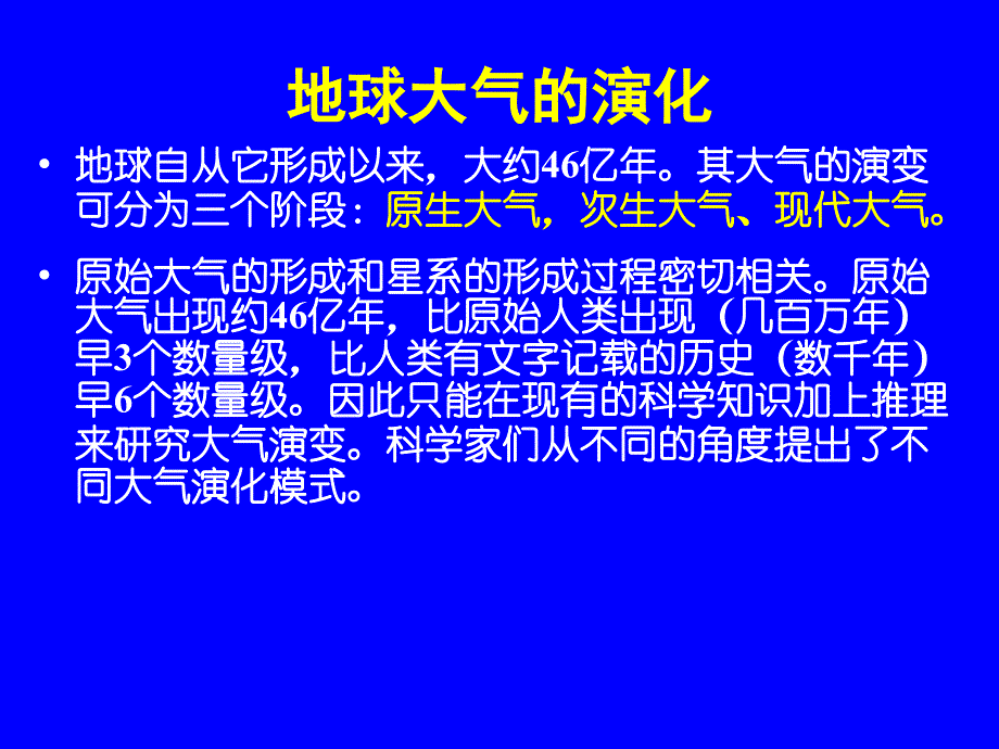 大气科学导论-(大气的基本知识1)_第3页