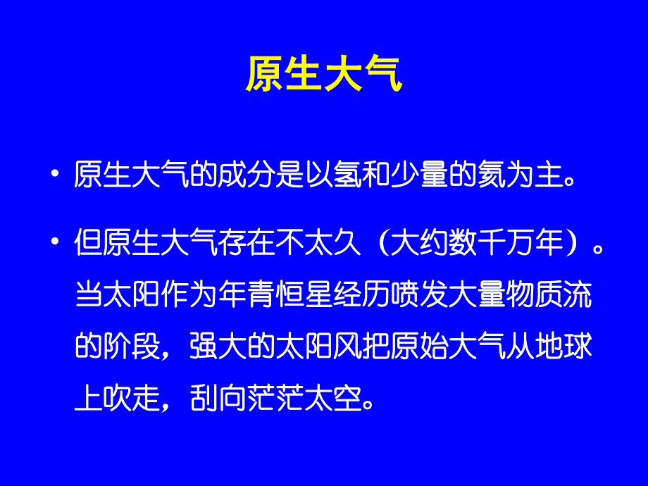 大气科学导论-(大气的基本知识1)_第4页