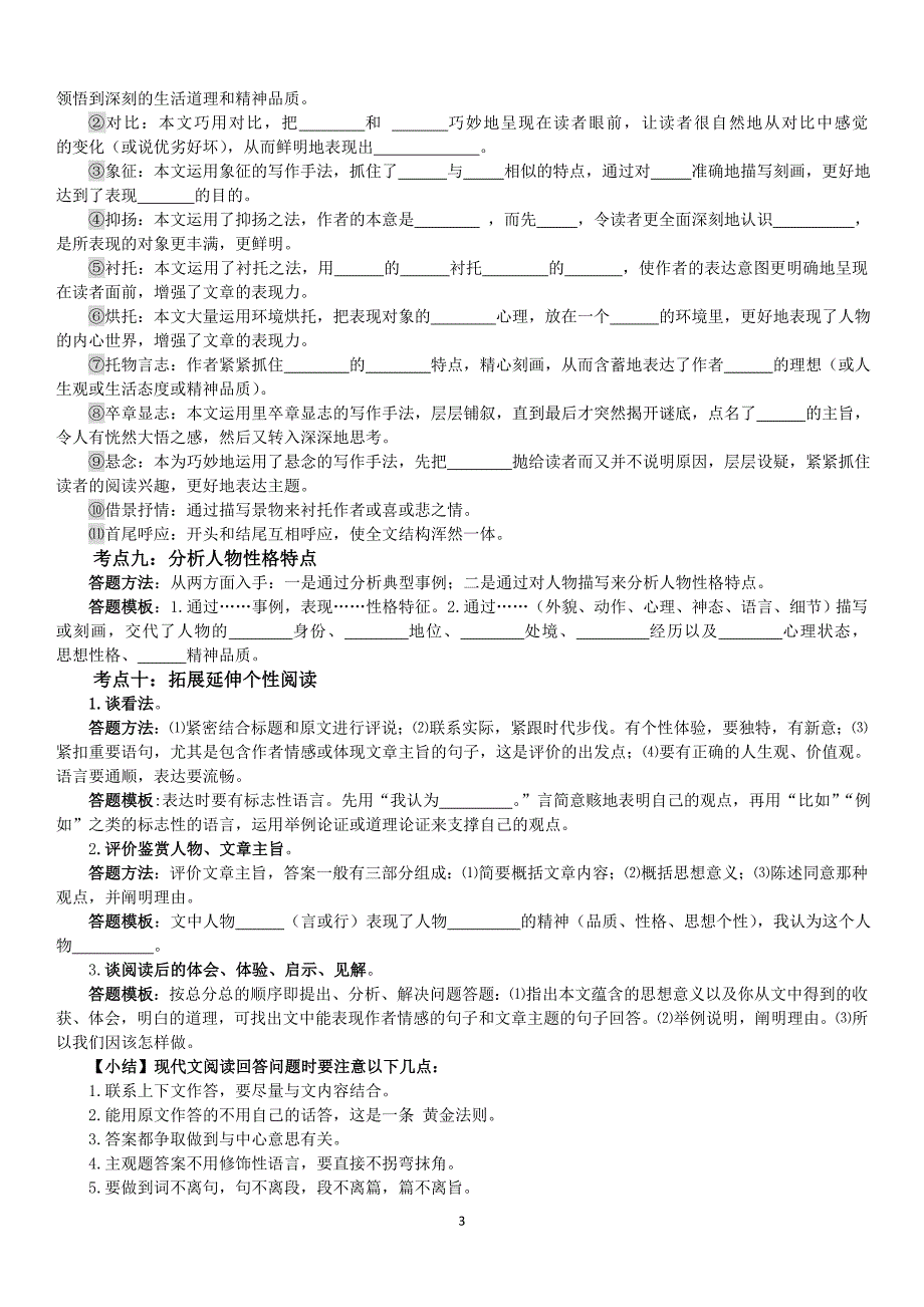 记叙文阅读方法和答题模板_第3页