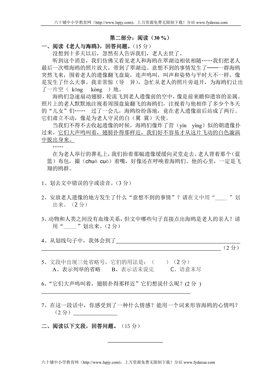 《小学六年级语文上册期末考试模拟试题》_第3页