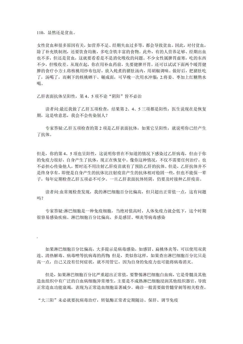 专家教您看懂体检报告单为健康把关2008_第2页