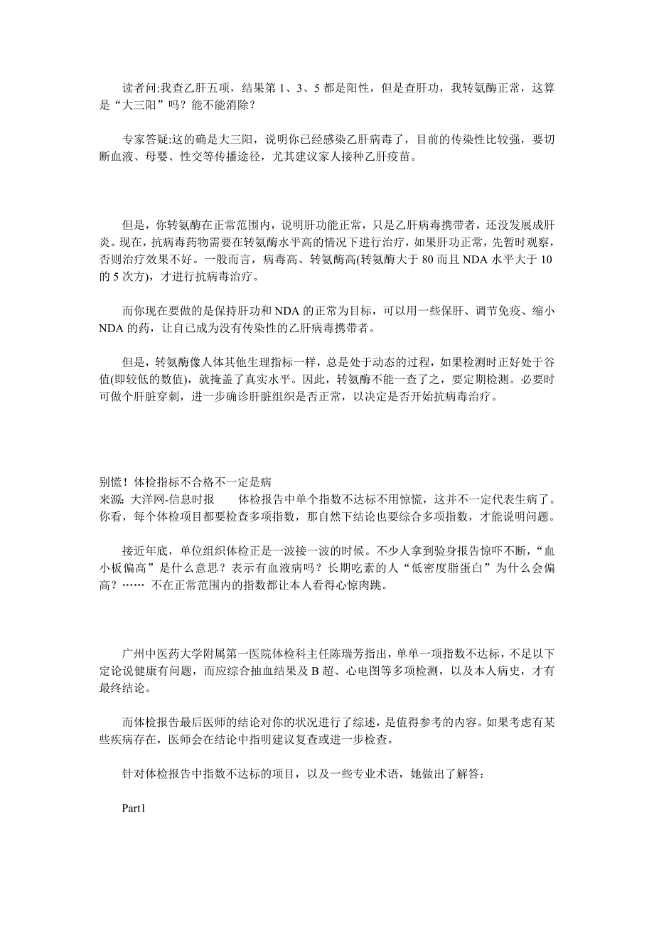 专家教您看懂体检报告单为健康把关2008_第3页