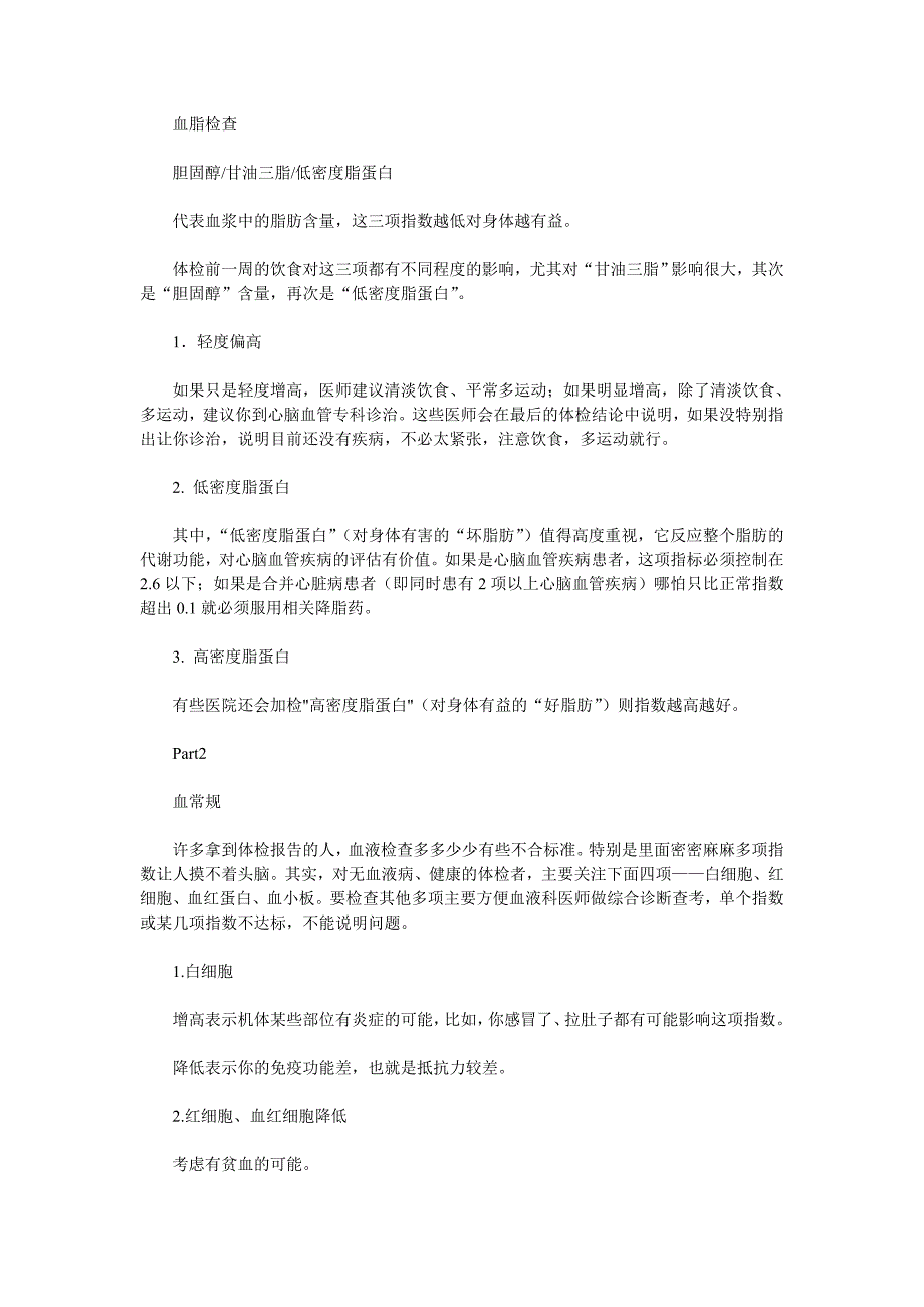 专家教您看懂体检报告单为健康把关2008_第4页