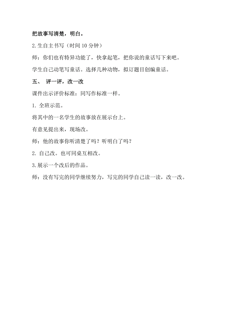 动物童话的教学设计第六稿_第4页