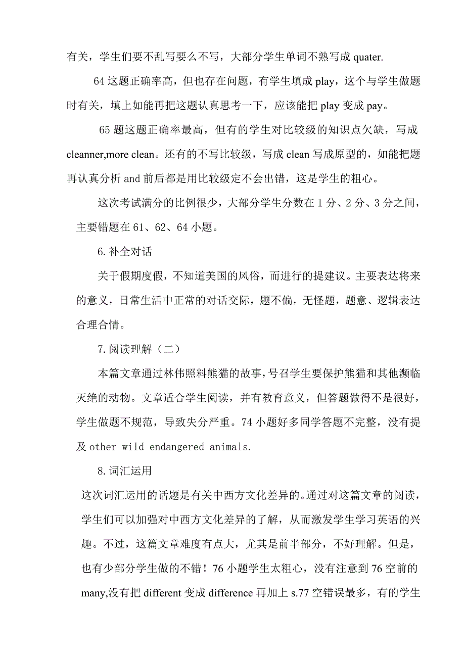 2014年第二次模拟考试质量分析_第4页