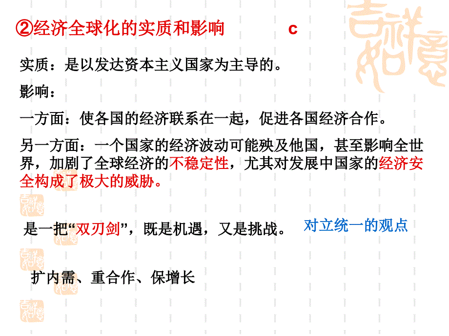 嘉兴09年会考研讨三平湖当高-(陈宏)会考研讨_第4页