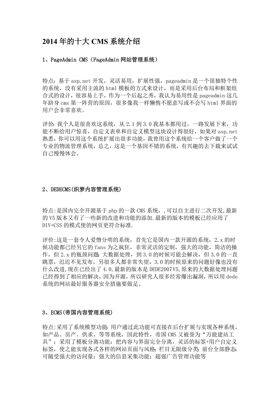 2014年的十大CMS系统介绍_第1页
