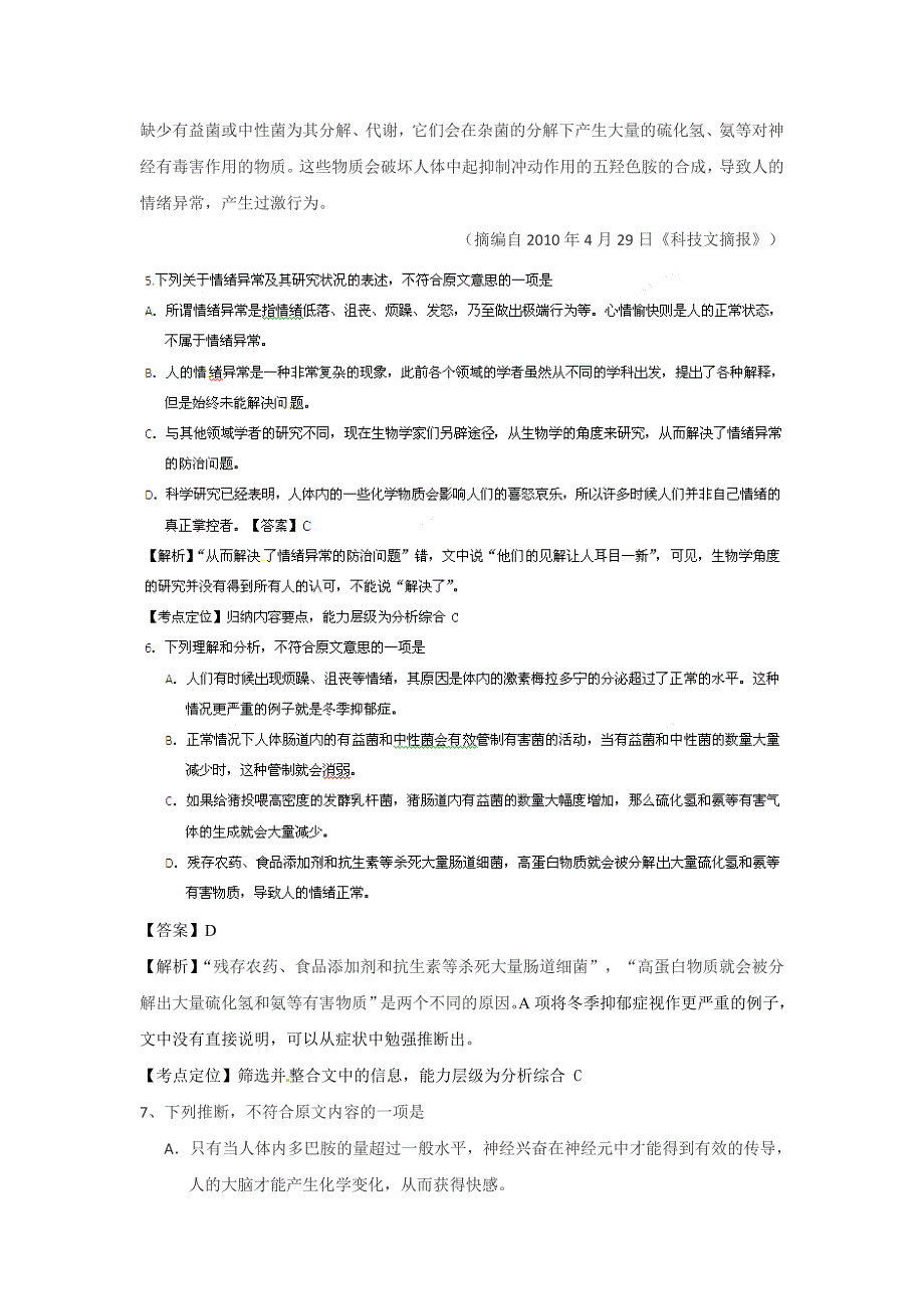 2010年全国高考语文试卷_第4页