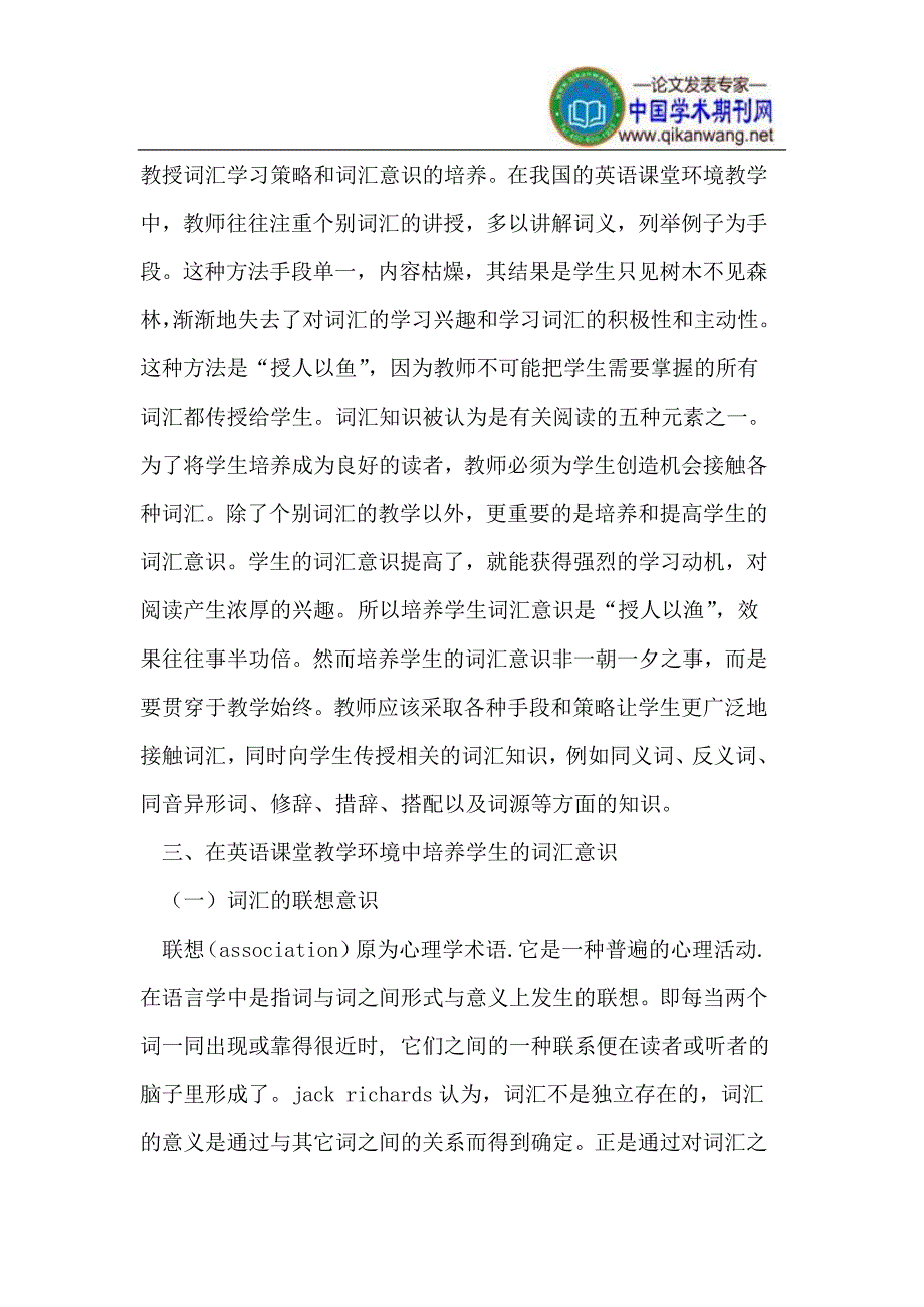 英语课堂教学环境下的学生词汇意识培养_第2页