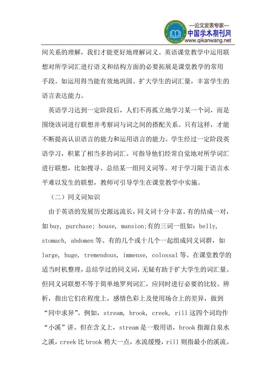 英语课堂教学环境下的学生词汇意识培养_第3页