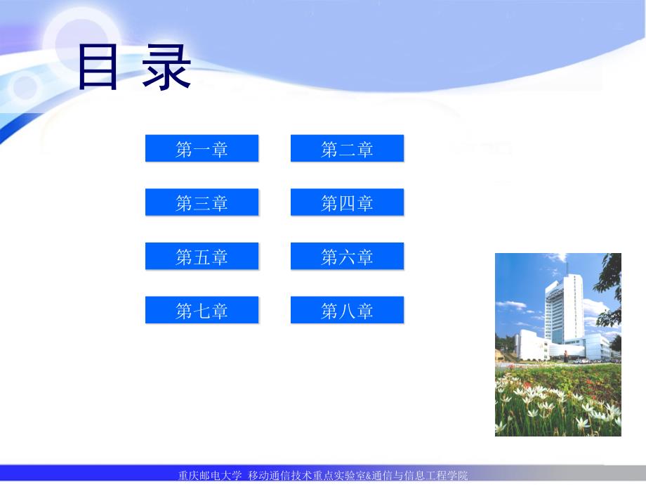 重庆邮电大学通信原理课后习题解答67_第2页