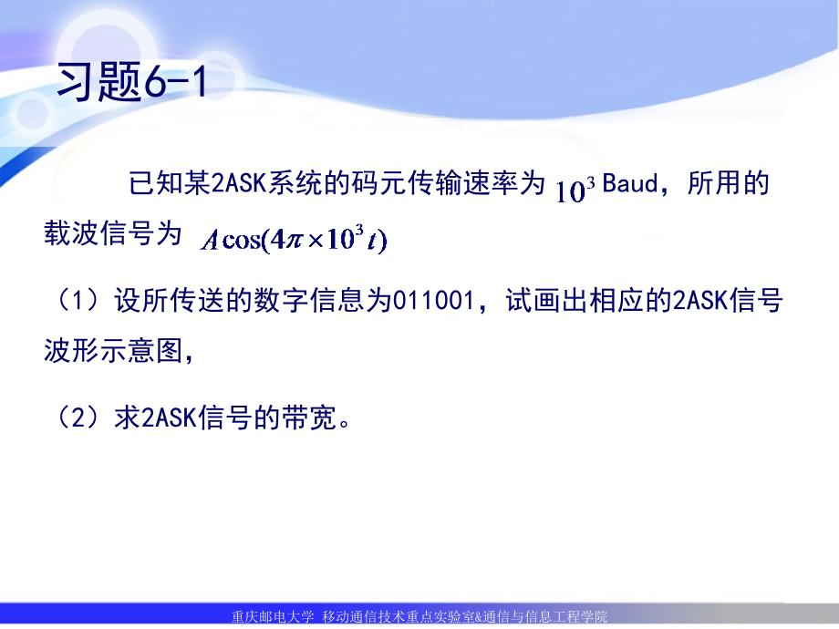 重庆邮电大学通信原理课后习题解答67_第4页