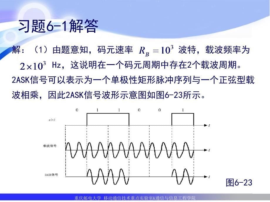 重庆邮电大学通信原理课后习题解答67_第5页