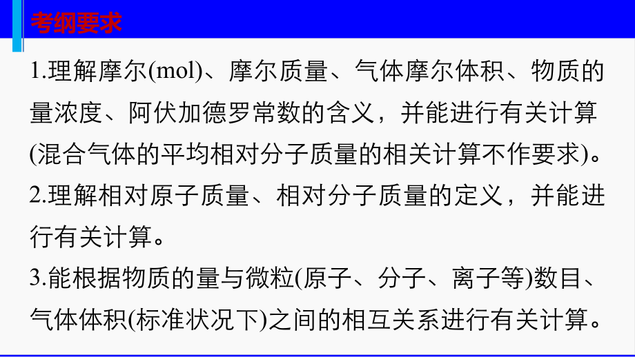 2016届高考化学(江苏专用)二轮复习与增分策略专题二化学计量及其应用_第2页