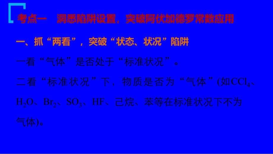 2016届高考化学(江苏专用)二轮复习与增分策略专题二化学计量及其应用_第5页