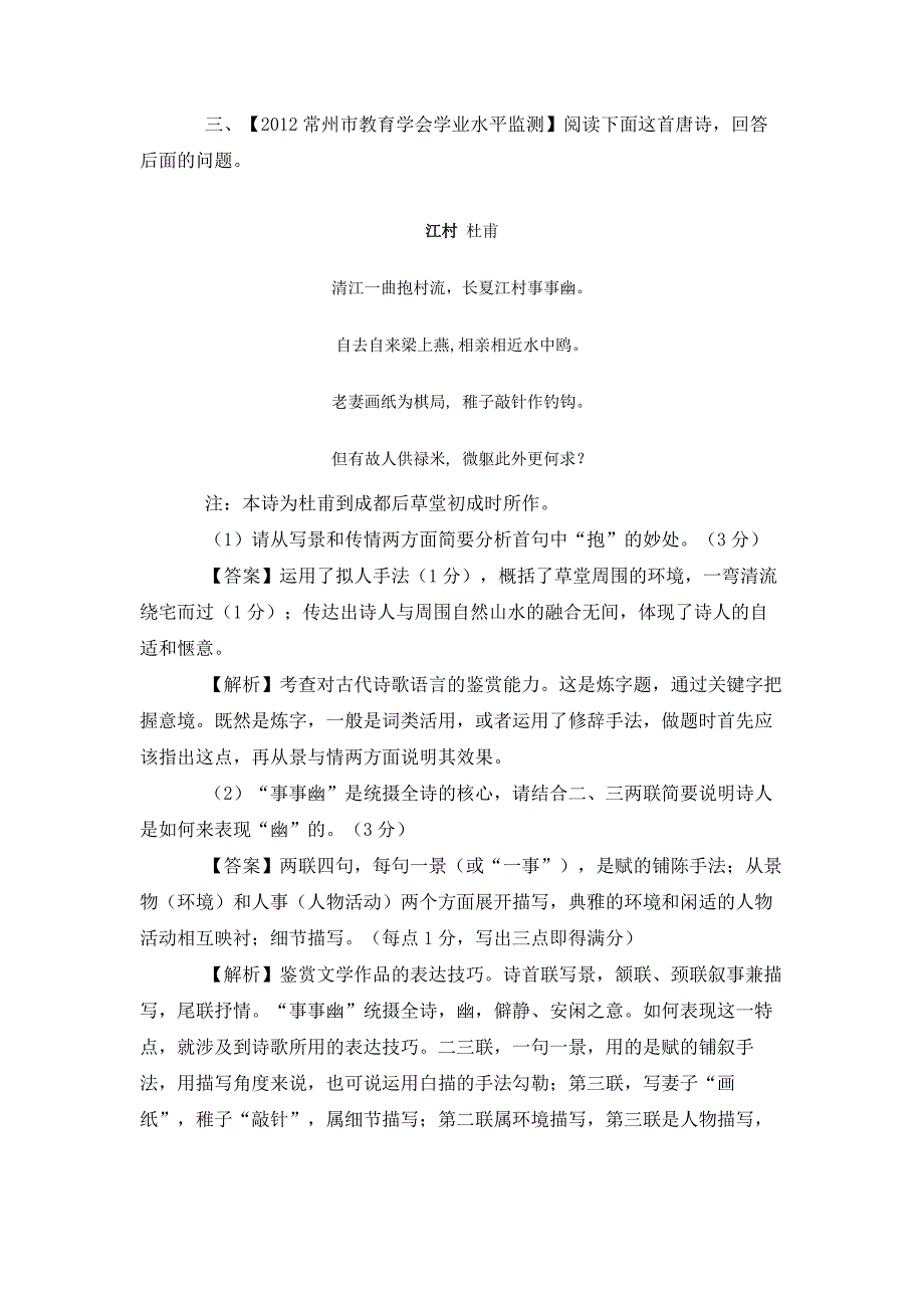 2012年高考冲刺古诗鉴赏新题精选_第3页