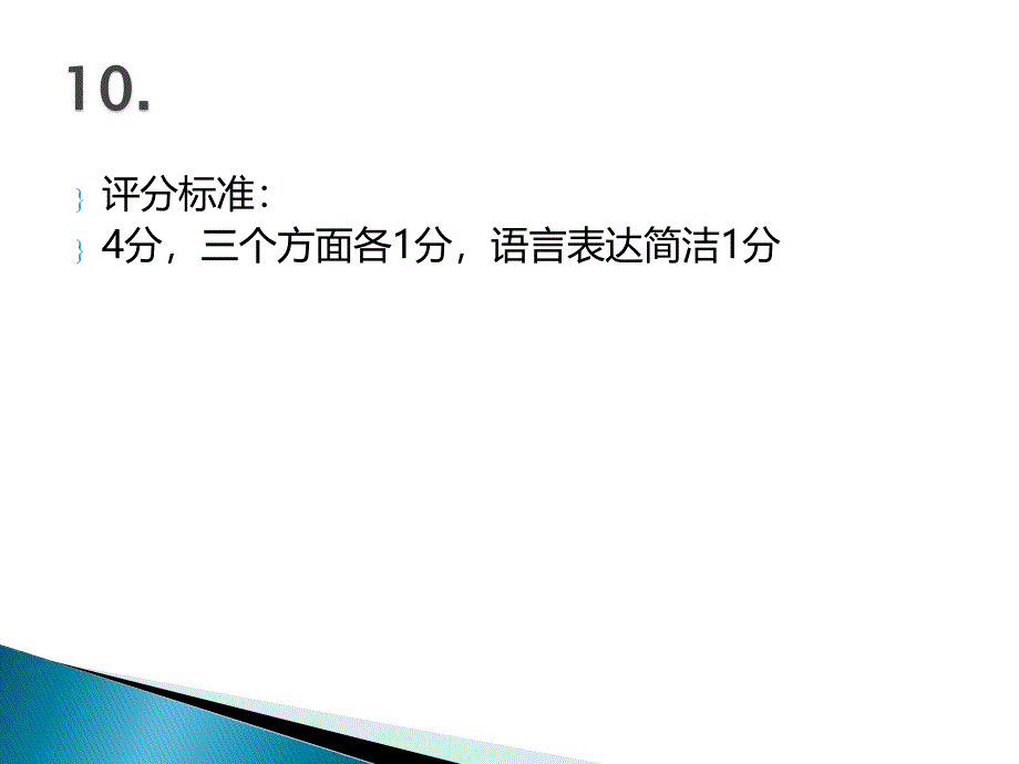 北京四中高三语文期中试卷讲评课件_第2页