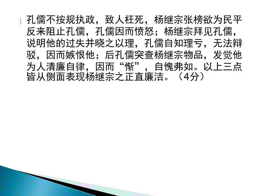 北京四中高三语文期中试卷讲评课件_第3页