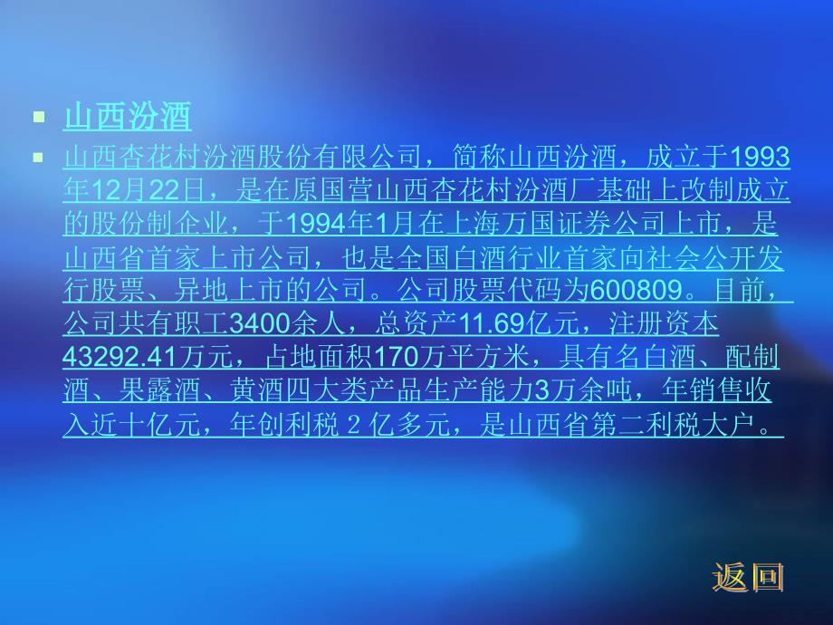 茅台集团与汾酒集团财务报表对比分析_第4页