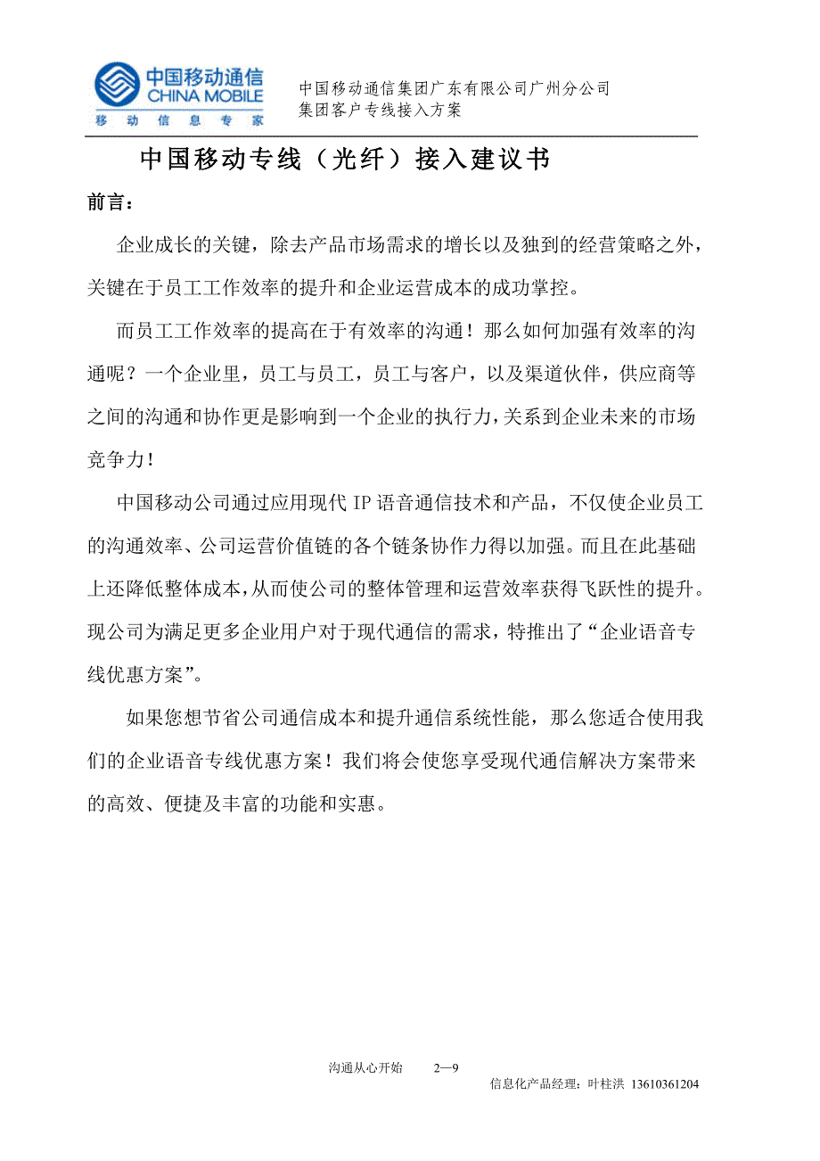 固话接入方案移动光纤接入_第2页