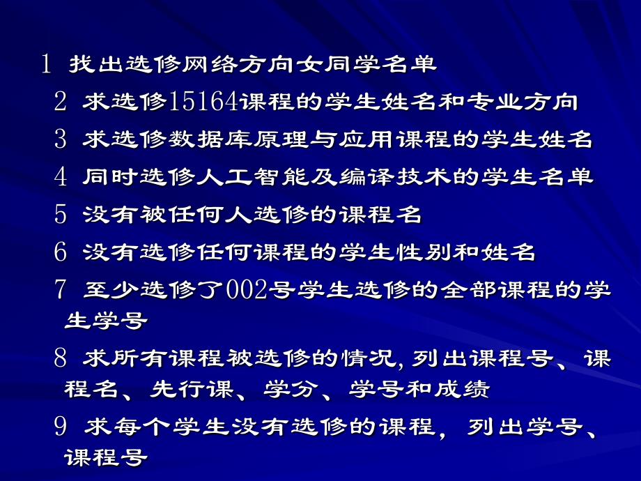 02-4关系代数作业参考答案_第2页