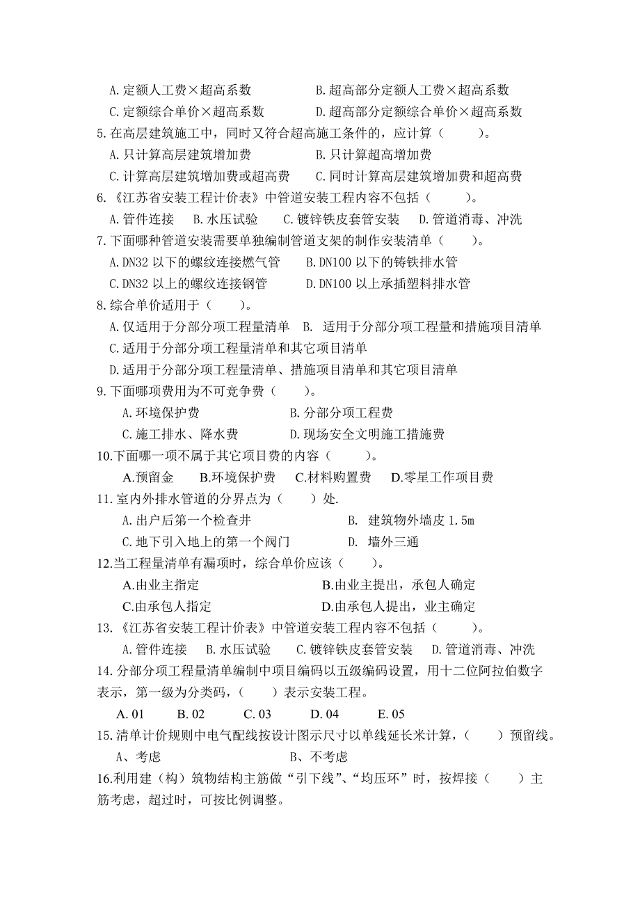 安装工程造价自学纲要及复习习题集_第3页