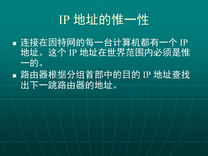 计算机网络最基本概念-2_第3页