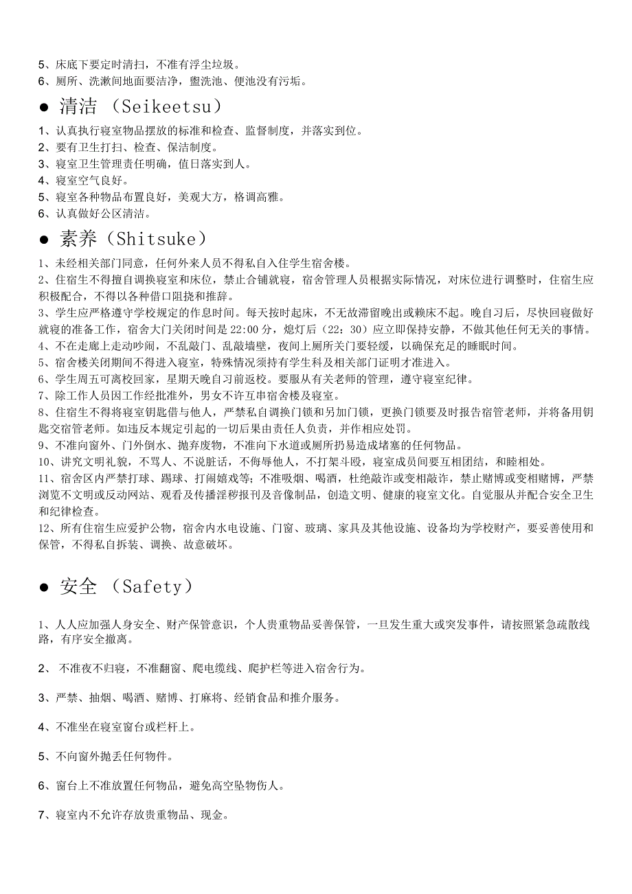 学生寝室7S管理基本标准_第2页