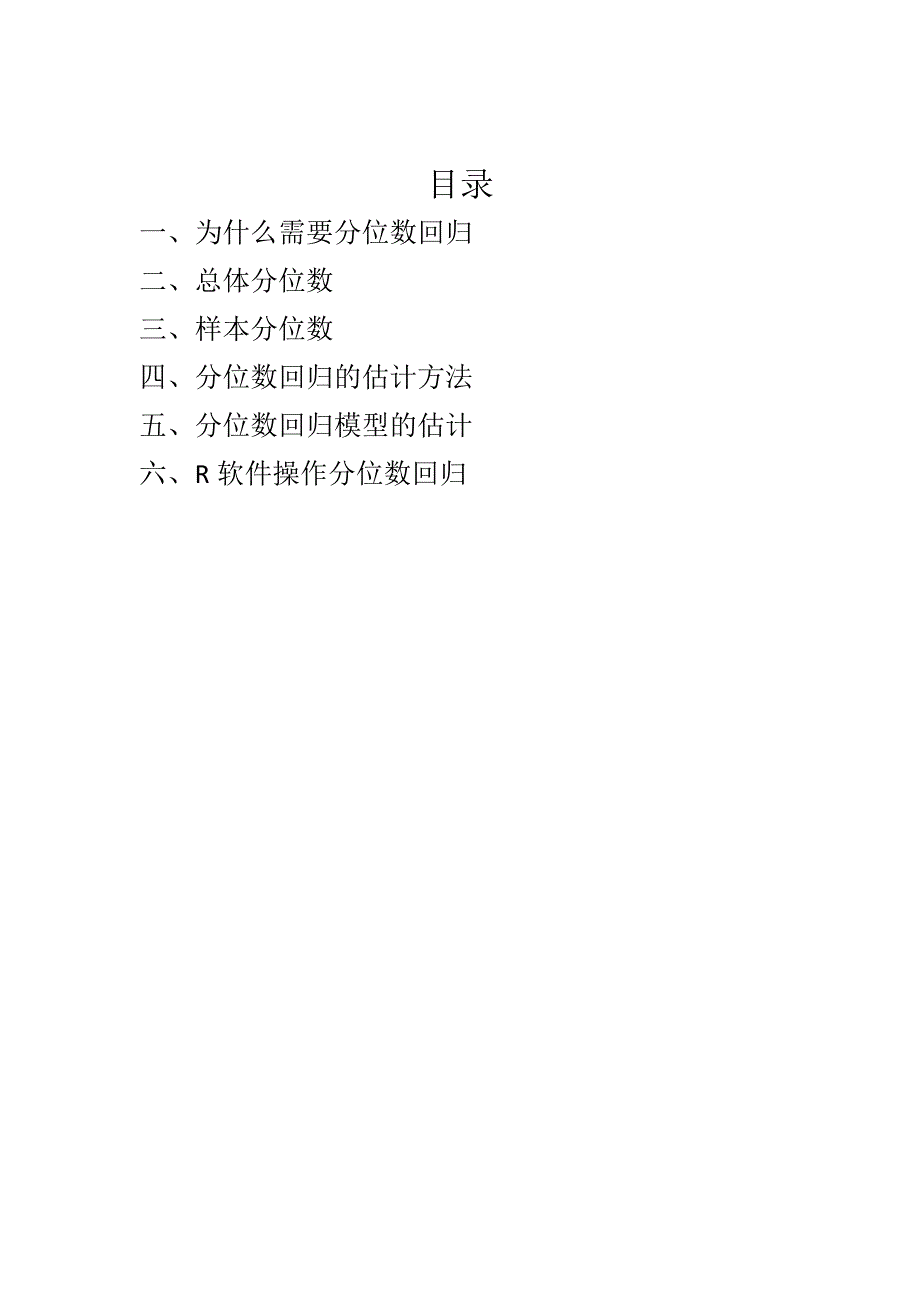 应用时间序列分位数回归_第1页
