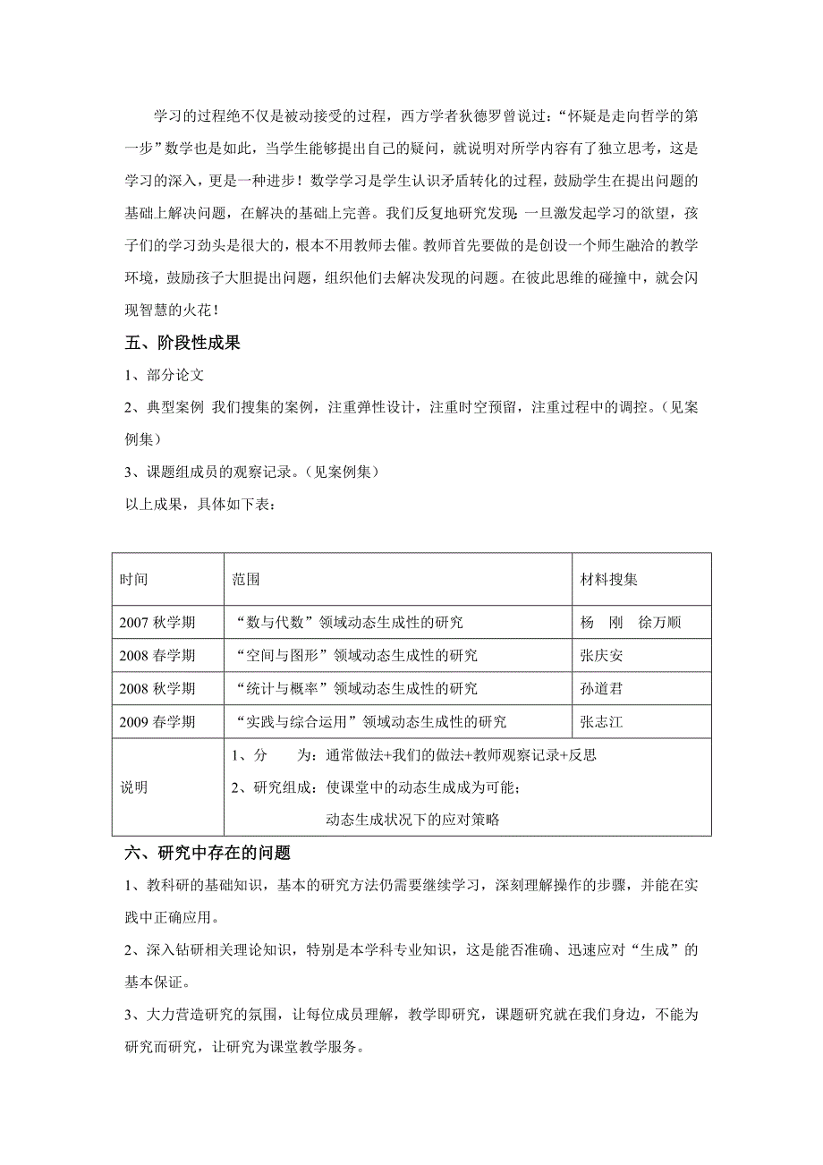 《小学数学课堂教学动态生成性的研究》中期报告2_第4页