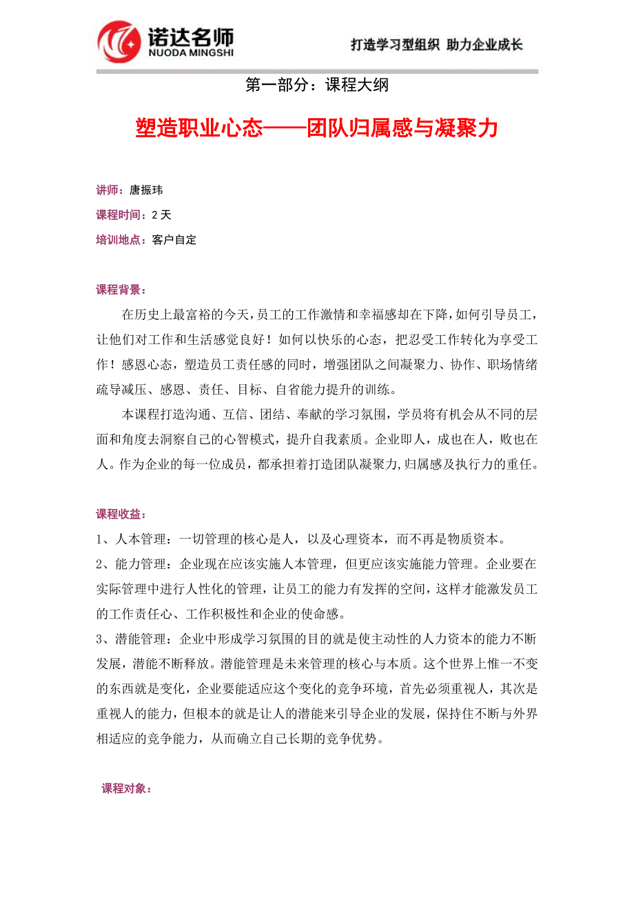 塑造职业心态——团队归属感与凝聚_第1页