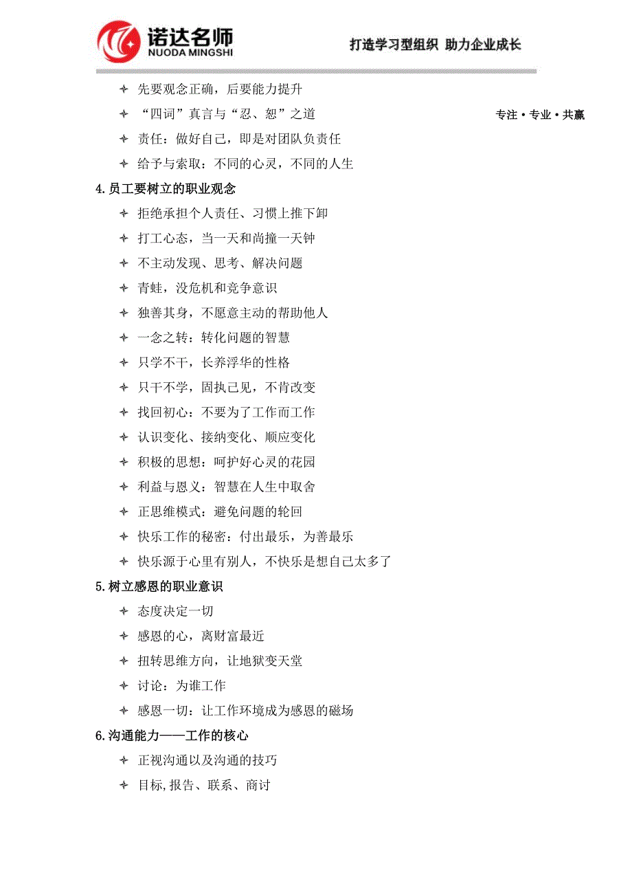 塑造职业心态——团队归属感与凝聚_第3页