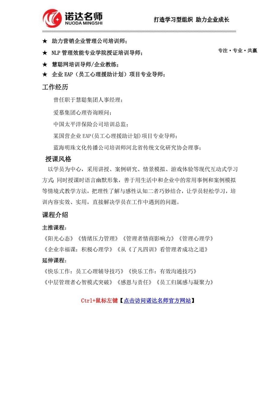 塑造职业心态——团队归属感与凝聚_第5页