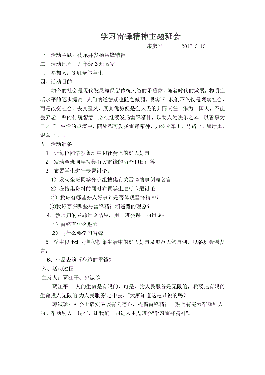 交通安全教育主题班会_第3页