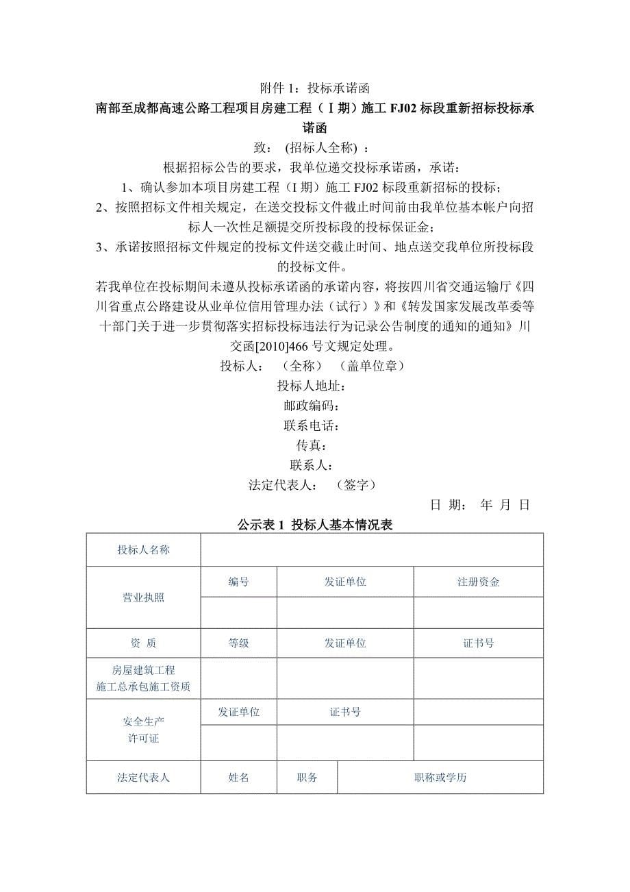 南部至成都高速公路工程项目房建工程_第5页