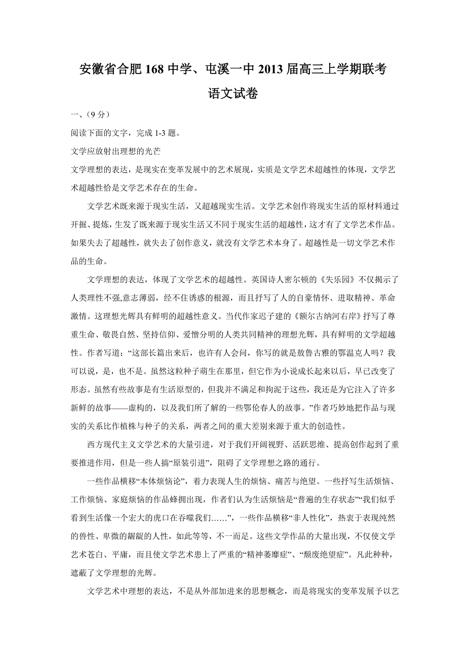 安徽省合肥、2013届高三上学期联考(语文)_第1页