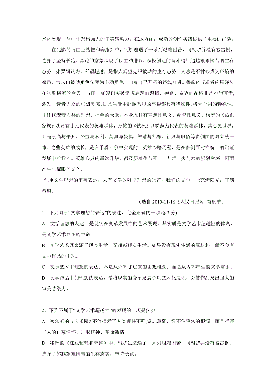 安徽省合肥、2013届高三上学期联考(语文)_第2页