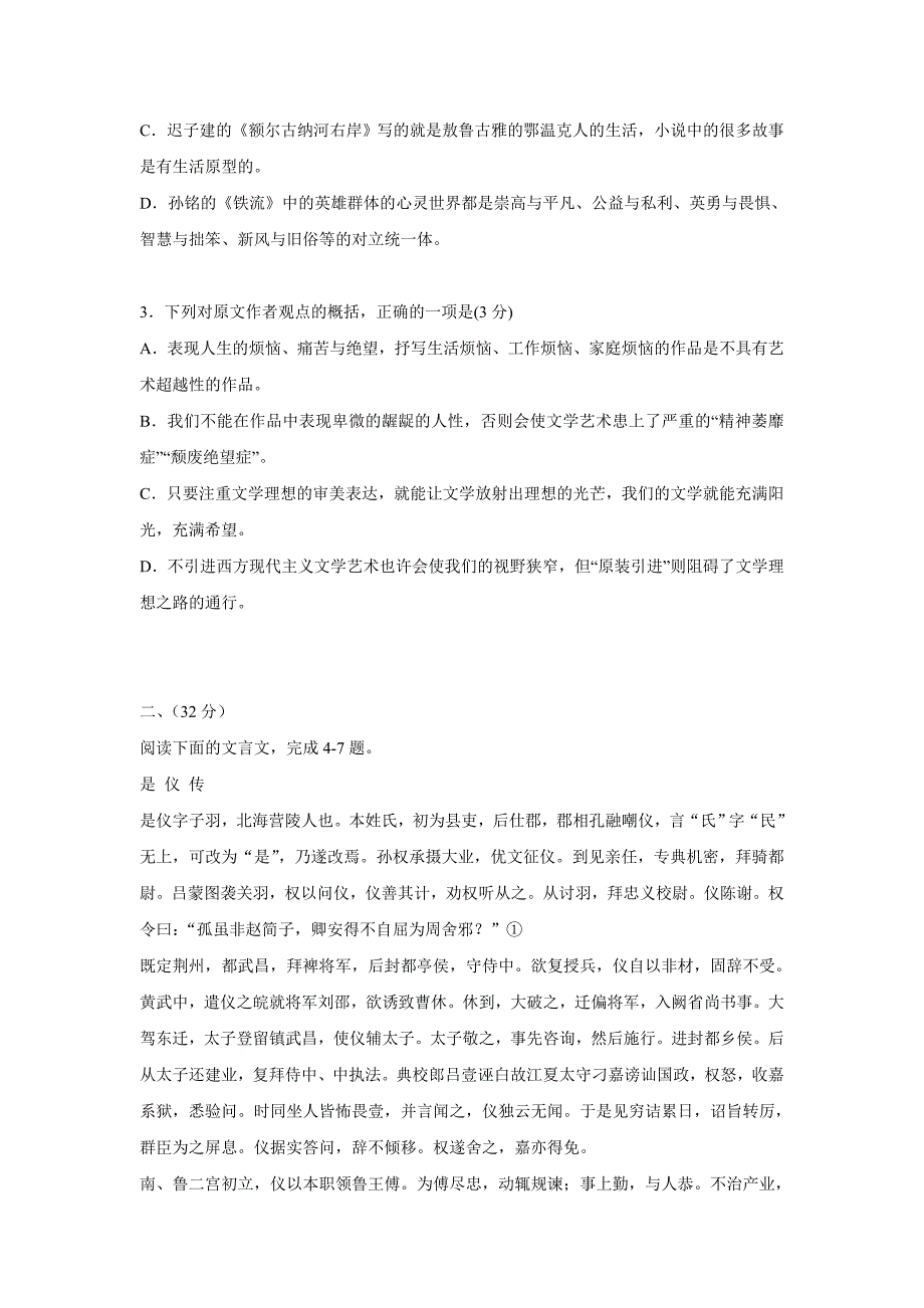 安徽省合肥、2013届高三上学期联考(语文)_第3页