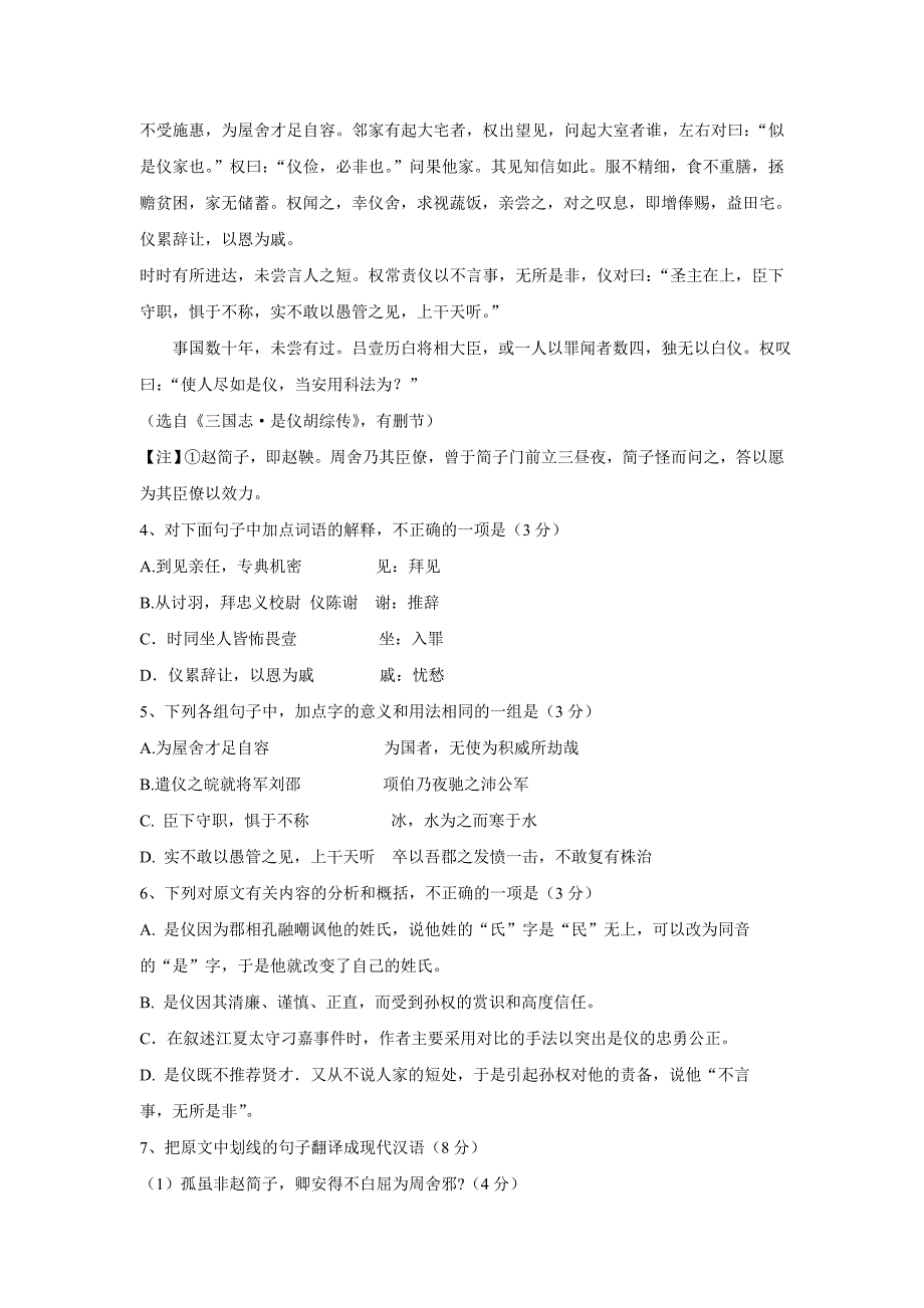 安徽省合肥、2013届高三上学期联考(语文)_第4页