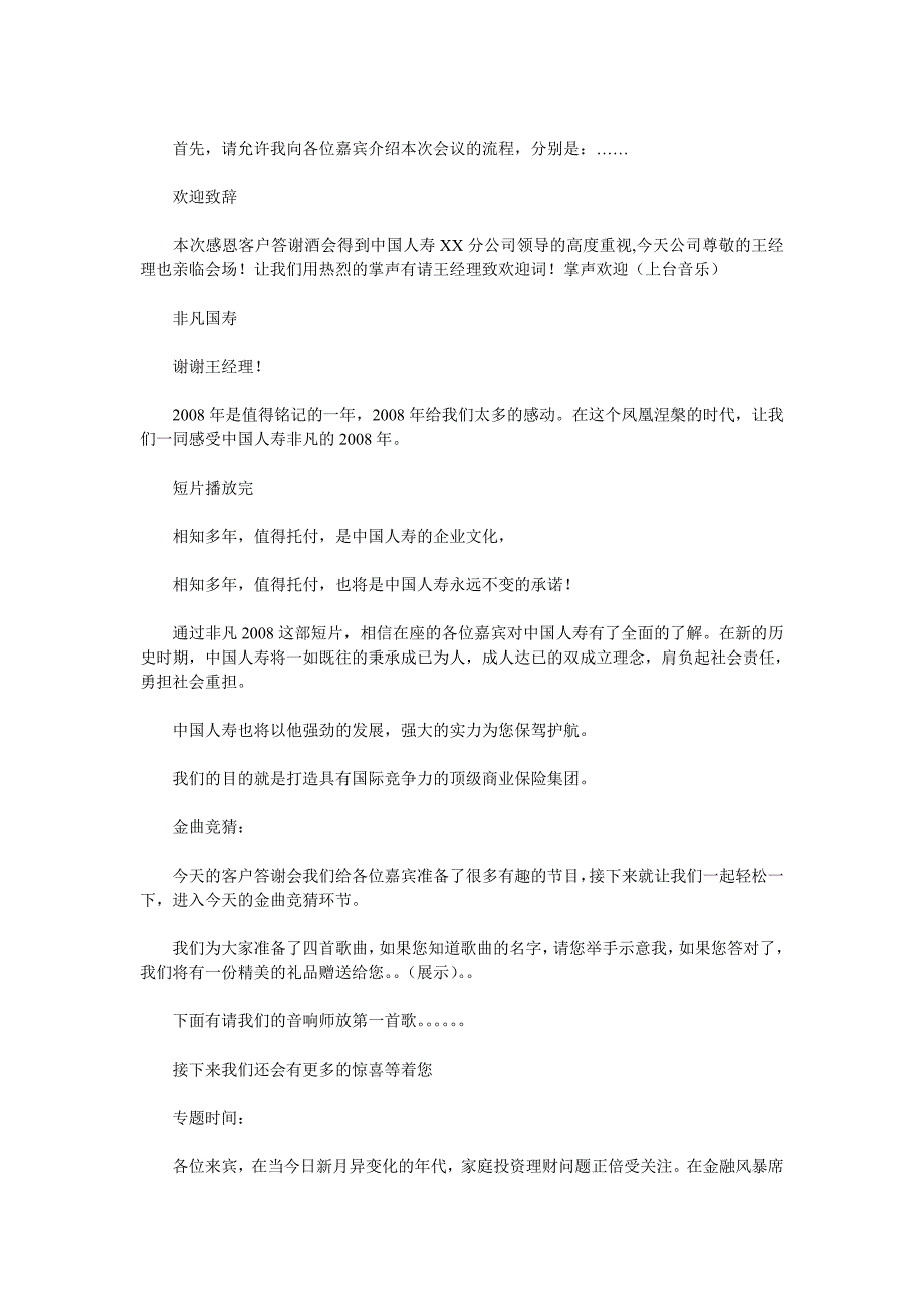 客户年终答谢会主持词致辞_第2页